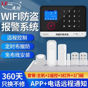 GSM 凌防 LFang AE75 WIFI家用防盗报警器红外线感应门窗安防系