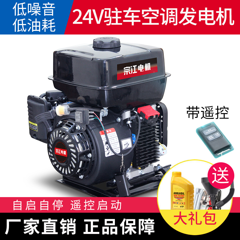 宗江24V变频蓝牙直流汽油发电机驻车空调专用小型货车自启停手提