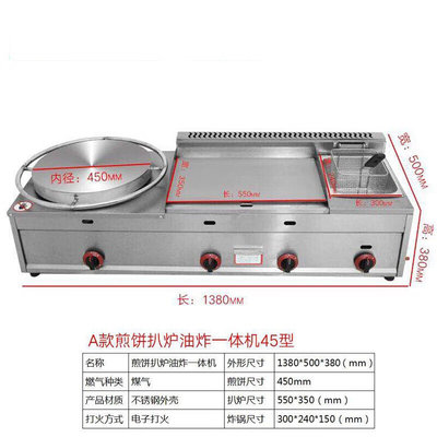 商用扒炉煎饼组合一体机燃气杂粮煎饼炉铁板烧手抓饼机器摆摊煎饼