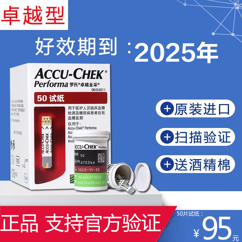 罗氏卓越血糖试纸50片正品可验