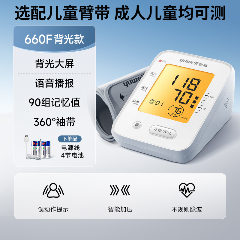 鱼跃语音播报大屏显示