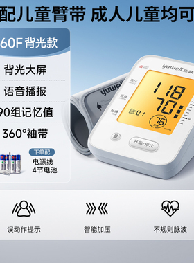 鱼跃儿童电子血压计YE660F家用上臂式老人血压测量仪器加臂带可选