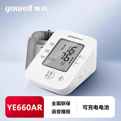 鱼跃电子血压计YE660AR/CR语音充电上臂式测量高血压仪器儿童臂带