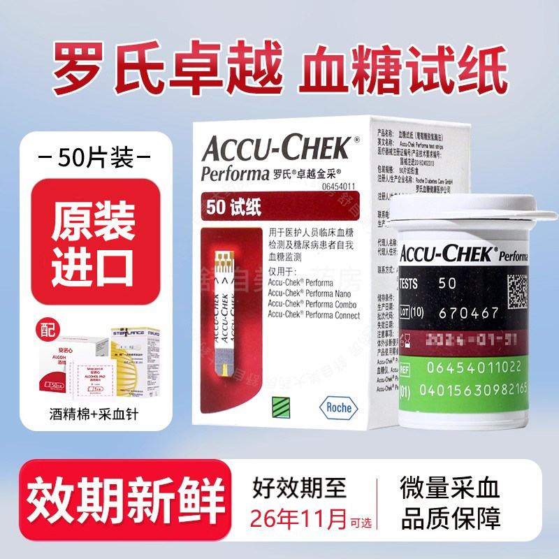 罗氏血糖试纸卓越金采型原装进口家用accuchek金锐50片试纸条可选