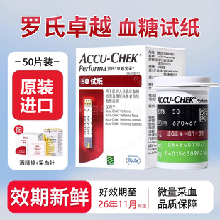 罗氏血糖试纸卓越金采型原装进口家用accuchek金锐50片试纸条可选