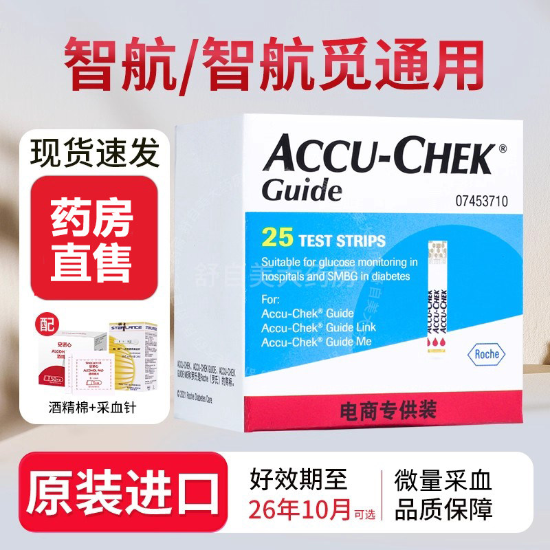 罗氏智航血糖试纸100片原装进口家用蓝牙血糖仪智航型智航觅通用
