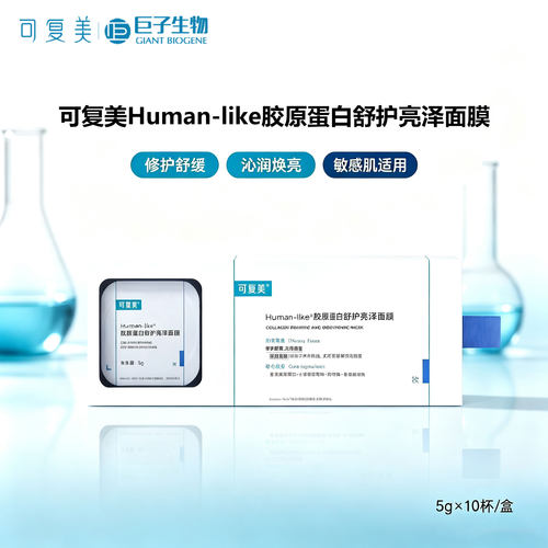 可复美小蓝杯涂抹面膜Human-like胶原蛋白舒护亮泽面膜敏肌适用PT
