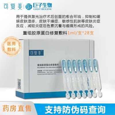 可复美重组胶原蛋白次抛Y型敏感