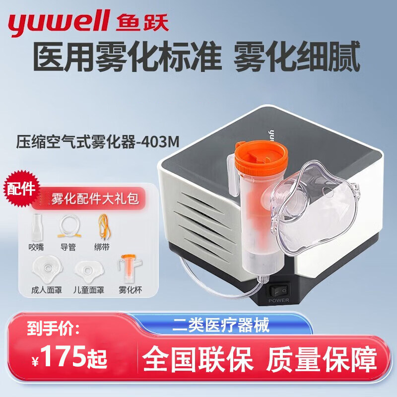 tg鱼跃家用雾化器403M雾化泵婴幼儿童宝宝成人空气压缩雾化机医用图片