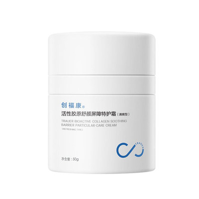 创福康特护霜活性胶原舒颜屏障特护霜清爽型舒缓修护保湿控油JT