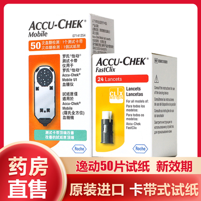 罗氏逸动卡带试纸条50片