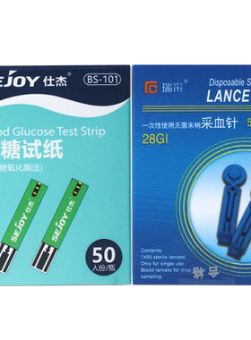 世佳仕杰血糖试纸条50片BS-101家用测量高血糖仪器BG-103糖尿病