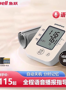 鱼跃电子血压计YE660C语音播报上臂式血压仪家用配儿童臂带测血压
