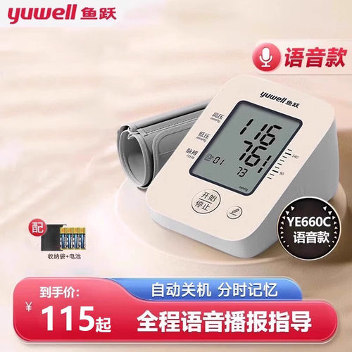 鱼跃电子血压计YE660C语音播报上臂式血压仪家用配儿童臂带测血压