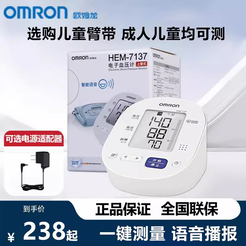 欧姆龙电子血压计HEM-7137儿童可用血压计家用上臂式语音款血压计