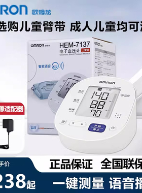 欧姆龙电子血压计HEM-7137儿童可用血压计家用上臂式语音款血压计