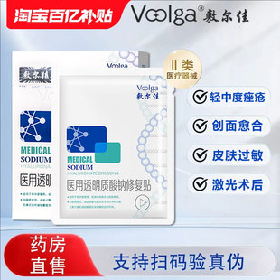 敷尔佳白膜医用透明质酸钠修复贴械字号痤疮激光术后非面膜旗舰店