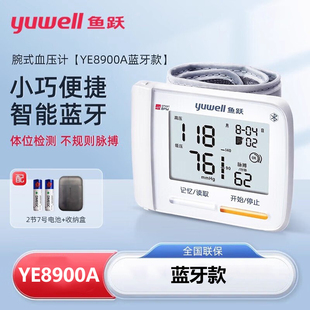 鱼跃电子血压计YE8900A手腕式蓝牙款家用老人孕妇测量血压的仪器