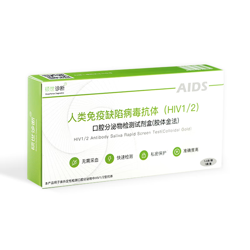 硕世生物hiv唾液自检测纸 高精准艾滋病检测试纸卡试剂盒性病男女