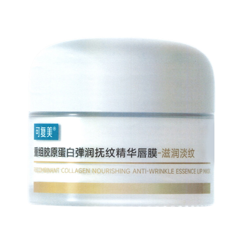可复美重组胶原蛋白弹润抚纹精华唇膜滋润淡纹修护唇部肌肤屏障PT,保健用品,面部健康,淘宝优惠券,粉丝福利购,淘宝优惠卷