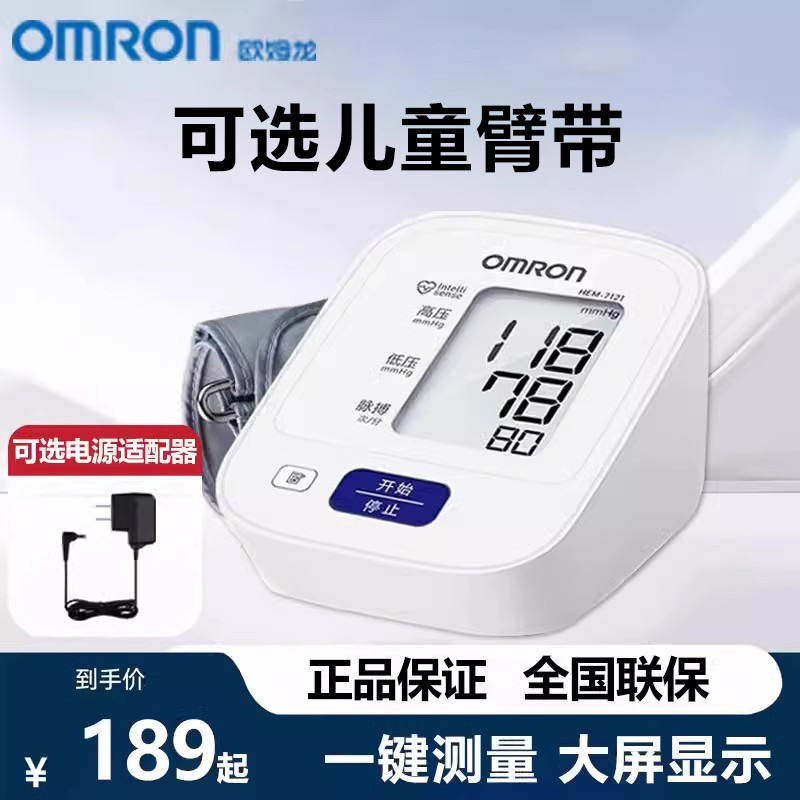 欧姆龙电子血压计HEM-7121家用上臂式血压仪+儿童血压计专用臂带