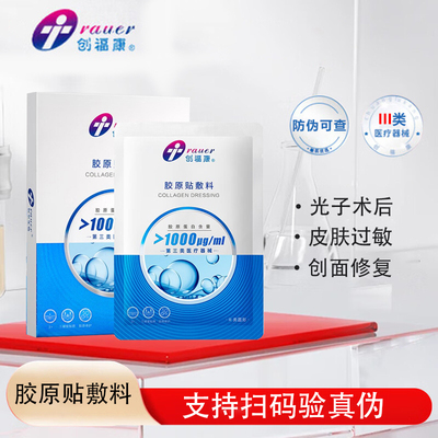 创福康胶原贴敷料1000ug/1300ug