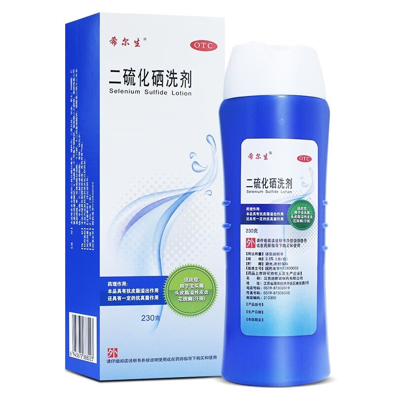 希尔生二硫化硒洗剂230g大瓶洗发水脂溢性皮炎花斑癣去头屑洗发水