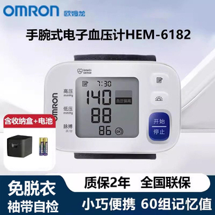 欧姆龙电子血压计HEM-6182手腕式家用老人孕妇测量血压脉搏仪器