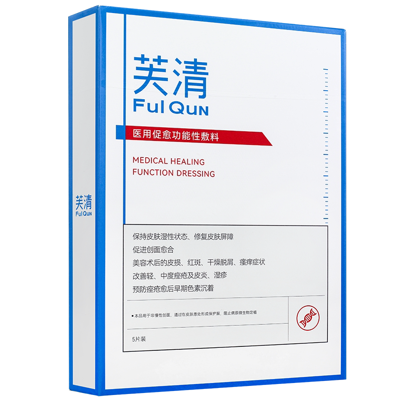 芙清白膜医用促愈功能性敷料抑菌伤口敷料