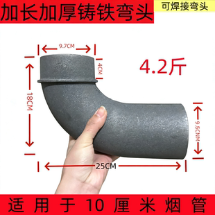 加长铸铁弯头轮毂灶焊接弯头柴火灶拐脖取暖炉生铁弯头烧不坏加厚