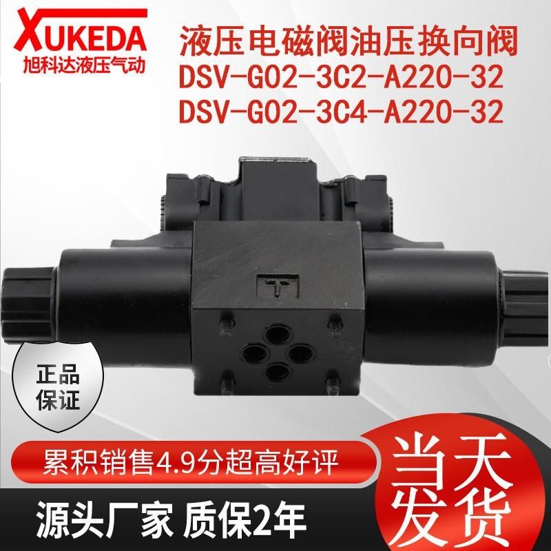 DSV-G02-3C2-A220-32液压电磁阀油压换向阀 DSV-NG02-3C4-A220-32