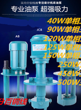 单/三相电泵DBh AB JCB机床冷却泵油泵铣床线切割循环水泵磨床用