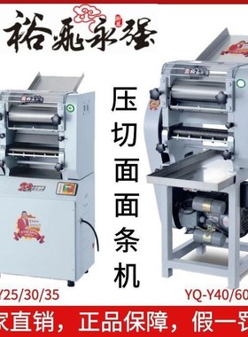 永强商用压面机YQ-Yl25/30/35/40/60/65 高速揉压面皮机压切面条