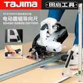 田岛电动圆锯导向尺电圆锯切断安全防护直尺测角S度调节铝合金角