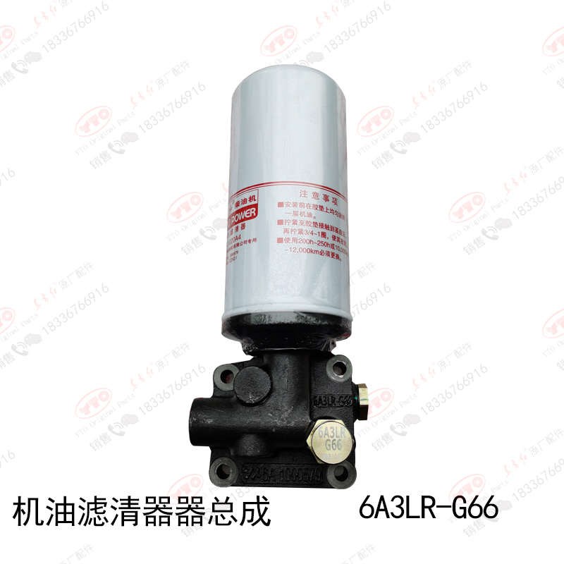 东方红柴油机配件i机油滤清器总成6A3LRG66滤芯JX1020A4油水分离