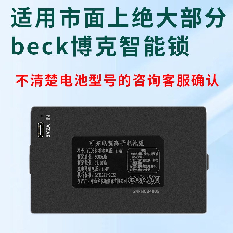 适用博克指纹锁锂电池智能门锁电子锁yc04b07c密码T锁zns09b1
