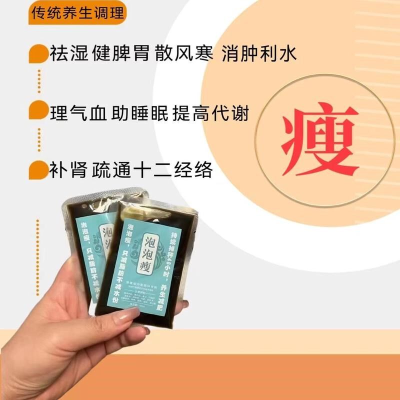 美容院泡泡瘦每天m泡脚排汗排寒湿健脾提高代谢燃脂微晶燃脂贴