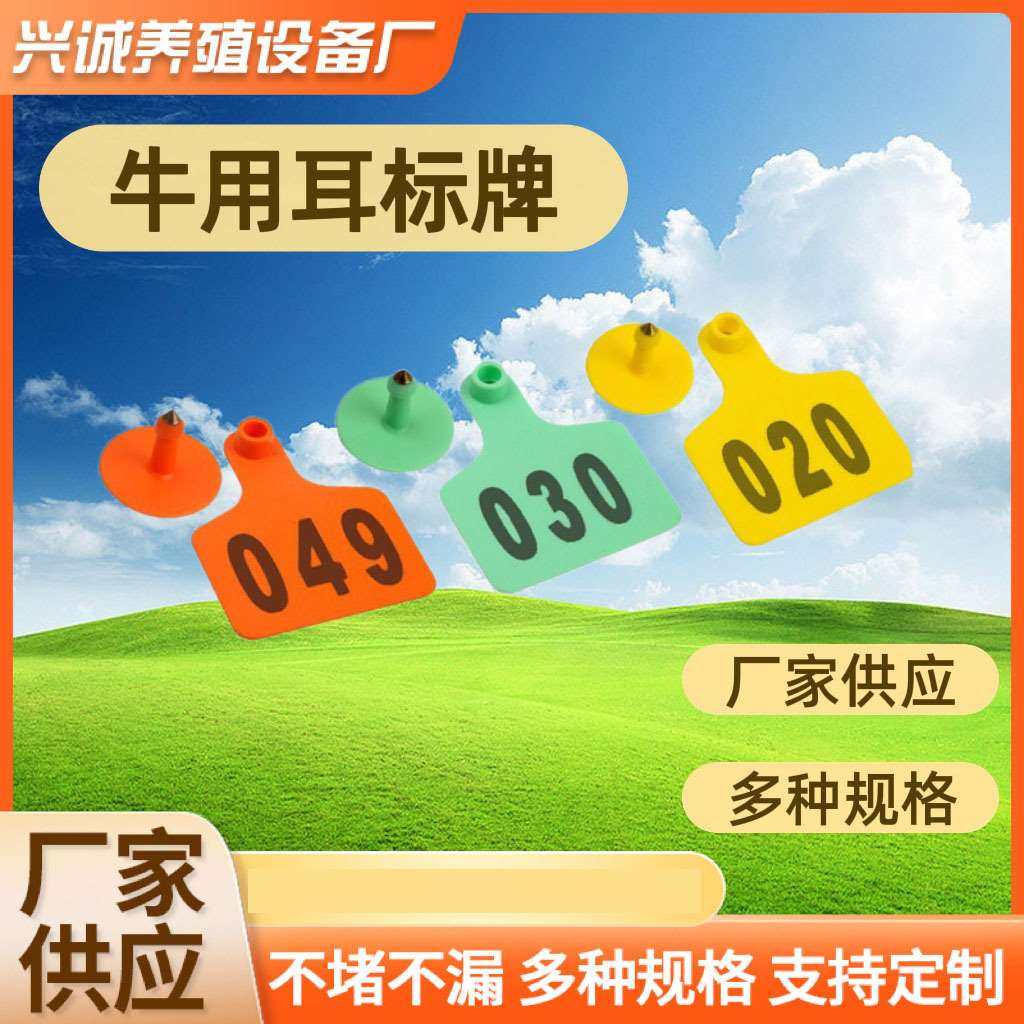 大号精品牛耳标牌 带字r牛耳标无字牛耳标牛标识牌 牛用耳标识牌