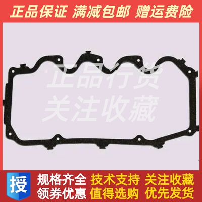 朝柴NGD3.0发动机气门室盖垫NGD3.0-CHE4.01.06气门室罩盖垫国五