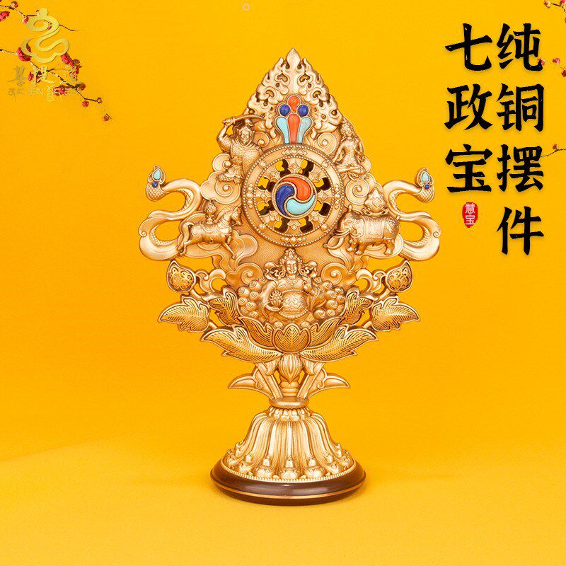菩提道 黄铜七政宝家居摆件 慧A宝工艺办公室用品西藏特色手工艺