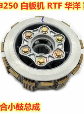 白板机CB250赛字CQR启动盘超越离合器大L小鼓华洋正林MX6外罩总成