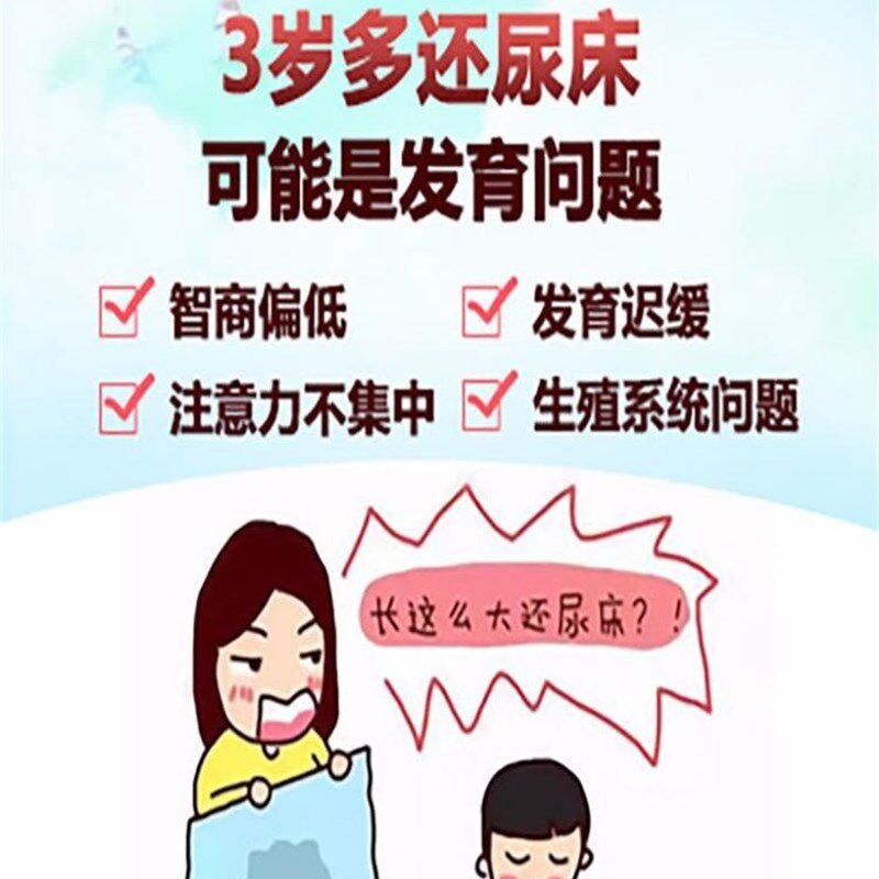 速发【专攻尿牀30年】小孩遗尿贴止尿贴防尿牀次数V多憋不住尿频