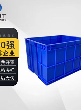 米奇特工TQSN27周转箱塑料收纳盒储物搬运工具箱蓝色660*4X90*410