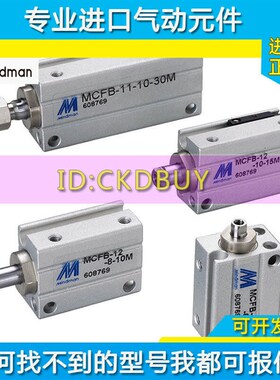 MINDaMAN金器自由安装气缸MCFB-11-6/8/10-4-5-8-10-15-20-25-30M