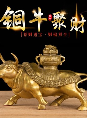 极速纯铜牛聚宝盆牛财运牛摆件家居装饰客M厅办公室桌面旺运金牛