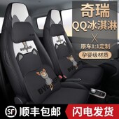 适用于22款 通用 奇瑞qq冰淇淋汽车座套专用全包皮麻汽车坐Y垫四季