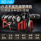 八达63 k200手动四环对焊机PE管焊接机对接机熔接热熔器焊管 160