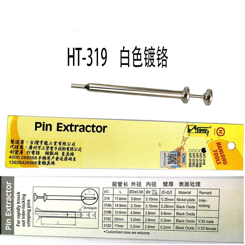台湾三堡莫仕杜邦插针k端子退线退针器 HT-319 319A 319B 319C 3