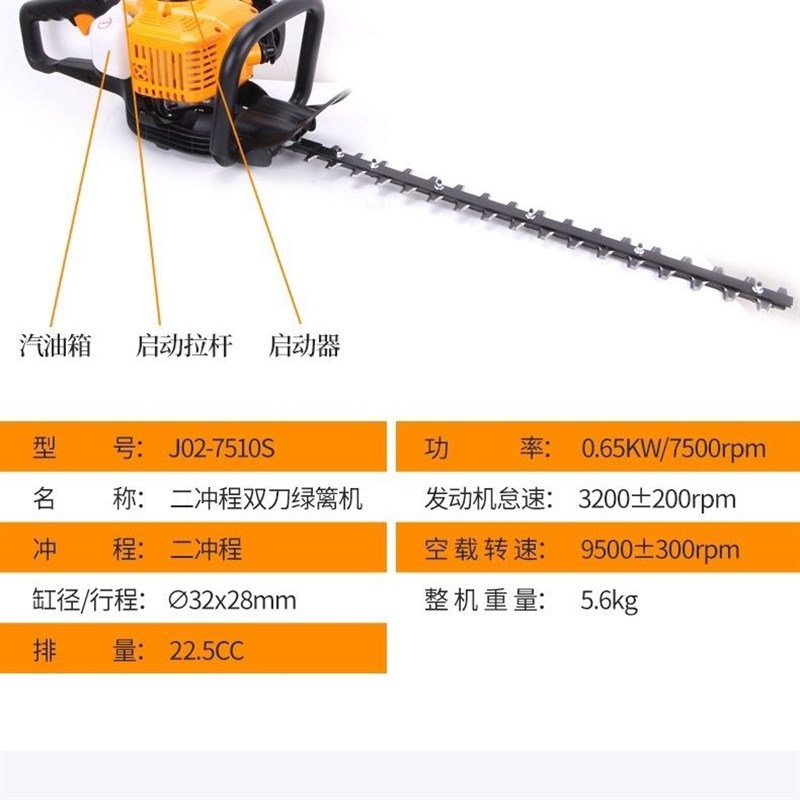 佳捷仕 Je02-7510S 双刀绿篱机(二冲程 级)大功率