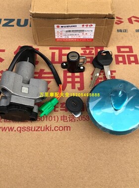 轻骑铃木GR150套锁悍骏150全车锁GA150Q电门锁油箱盖整车套锁